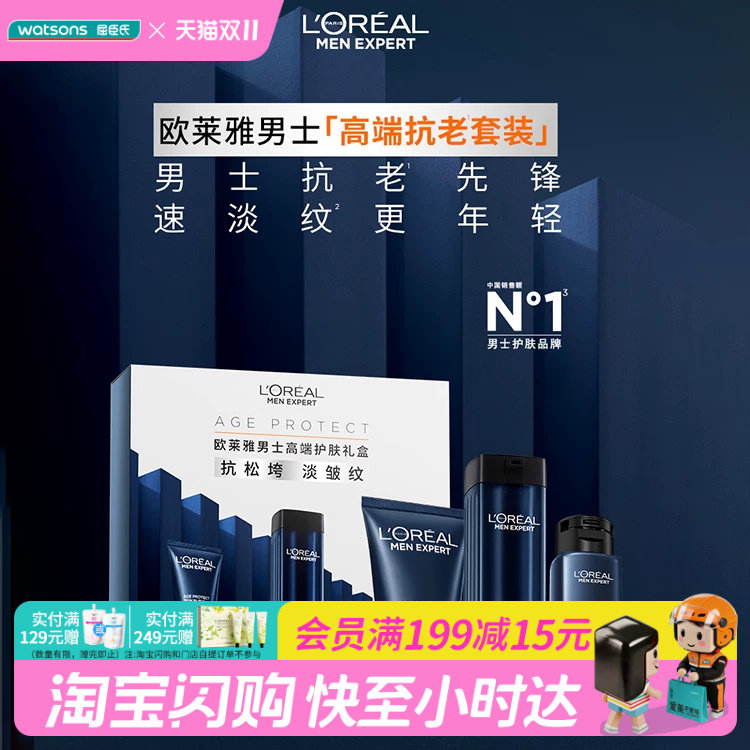 欧莱雅男士高端护肤礼盒