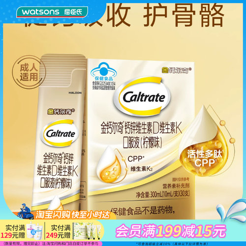 屈臣氏金钙尔奇钙锌维生素D维生素K口服液(柠檬味)(10ml/支*30支)
