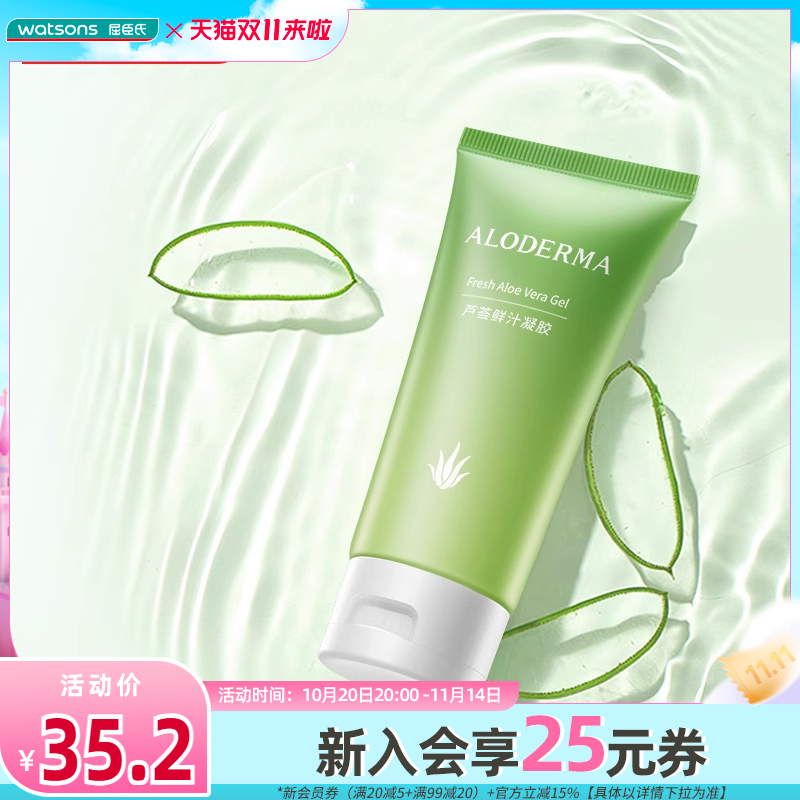 瑷露德玛芦荟凝胶舒缓修护