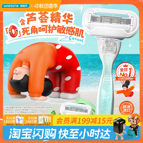 屈臣氏吉列维纳斯刮毛刀芦荟敏感肌款刀架×1刀头×2正品