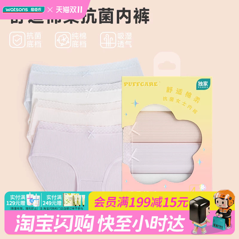 屈臣氏PUFFCARE 舒适棉柔抗菌女士内裤4条抗菌棉裆不紧绷