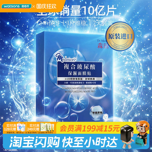 台湾森田玻尿酸保湿滋润