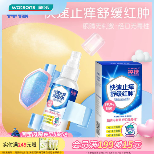 屈臣氏神様止痒护理液80ml 快速止痒舒缓红肿