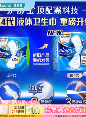 9片×2屈臣氏护舒宝未来感极护液体卫生巾量多日用295毫米