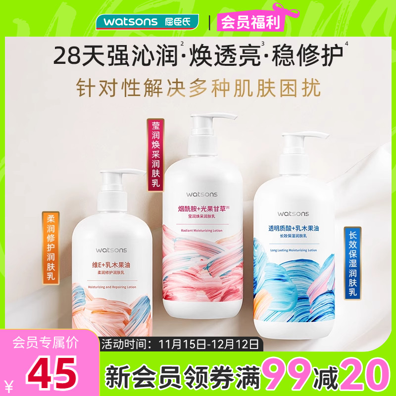 新品屈臣氏四季身体乳