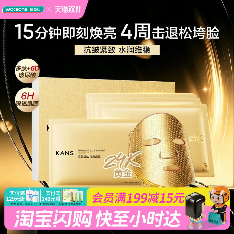 屈臣氏韩束黄金蜂窝肌肽紧致抚纹面膜眼膜深层润养促渗官方正品