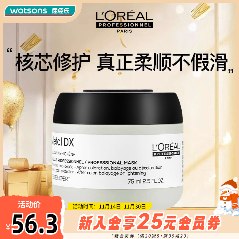 屈臣氏欧莱雅Pro沙龙洗护系列芯韧修护发膜 75ml