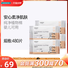 屈臣氏牌棉美容洁面巾组合装480片抽取式一次性洗脸巾棉柔巾