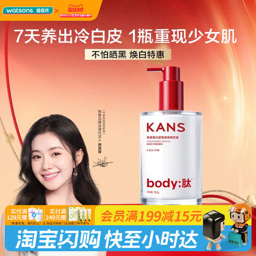 屈臣氏韩束焕白紧致身体精华液修护紧致身体精华油 美白官方正品