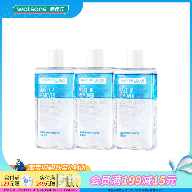 屈臣氏美宝莲卸妆液150ml×3瓶眼唇眼部专用温和新旧包装随机发
