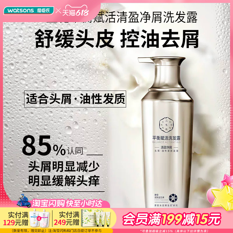 屈臣氏三生花平衡赋活洗发露润发乳清爽锁水平衡水油水润蓬松