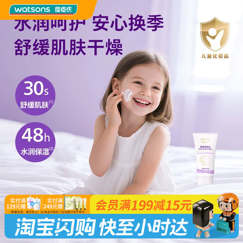 屈臣氏AVENT舒缓润肤乳舒缓肌肤干燥温和植萃呵护官方正品