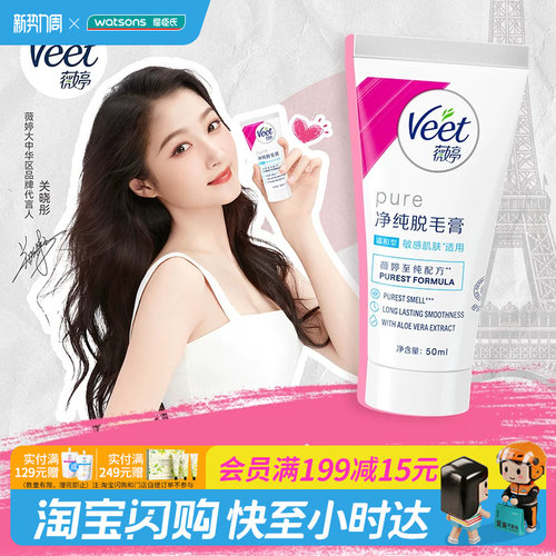 薇婷菁纯脱毛膏温和型