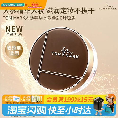 屈臣氏唐魅可TOM MARK人参精华水散粉01透明色8.5g养肤控油隐毛孔