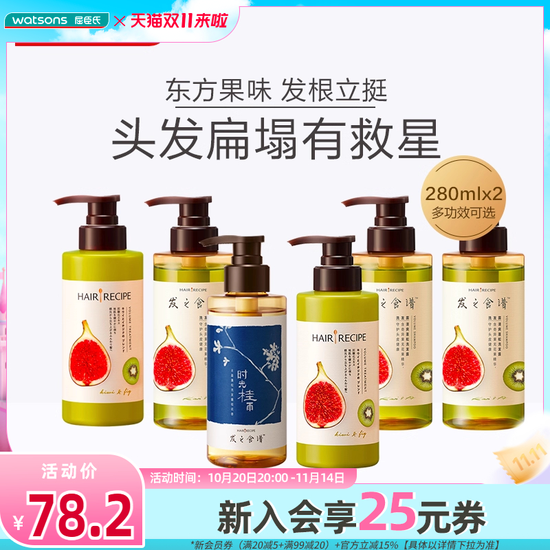 【屈臣氏】hairrecipe洗护套装