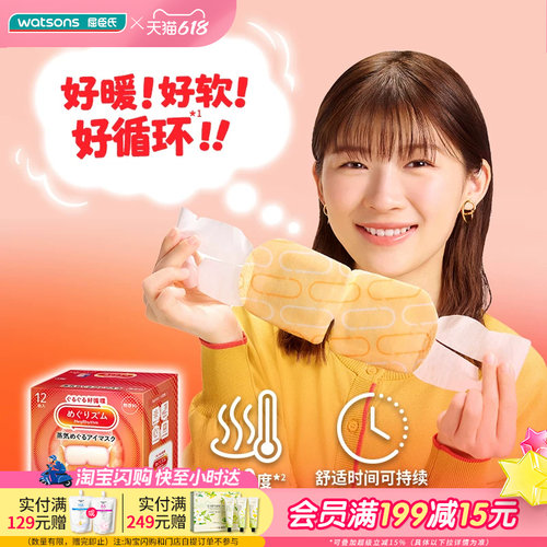 屈臣氏美舒律睡眠遮光蒸汽眼罩
