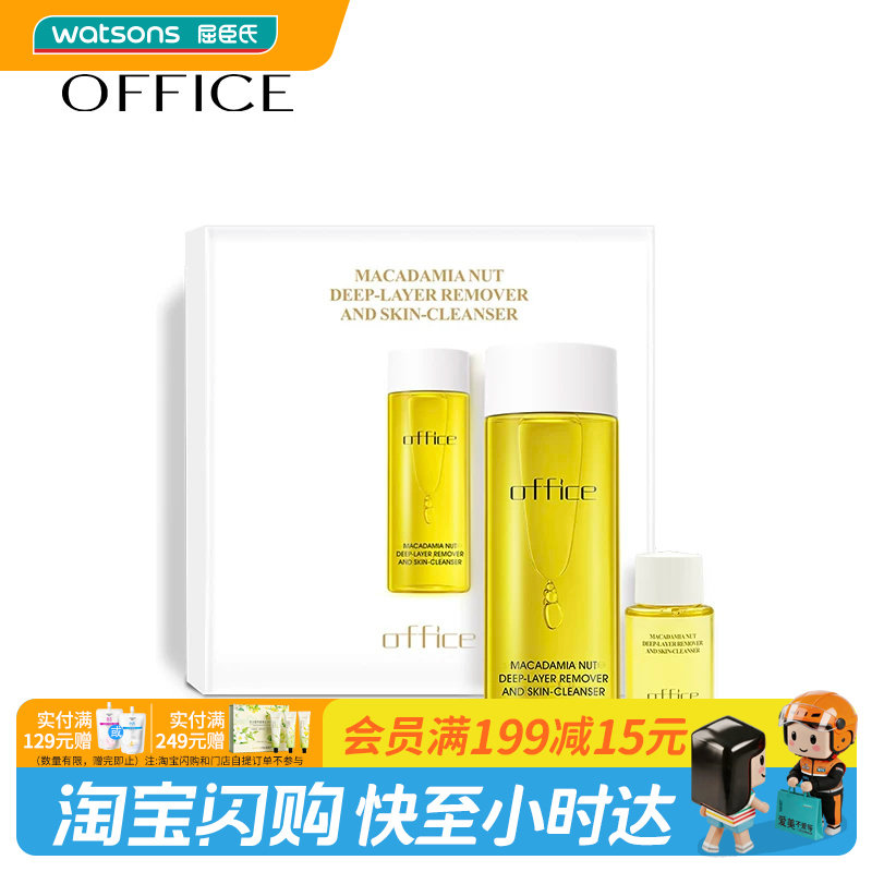 屈臣氏欧菲姿夏威夷果卸妆洁肤液200ML+30ML细嫩舒缓控油官方正品