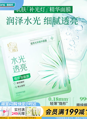 屈臣氏百雀羚提亮光采精华面膜水润保湿10片装官方正品