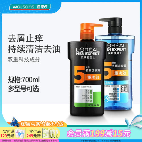 欧莱雅男士去屑洗发露止痒无硅油