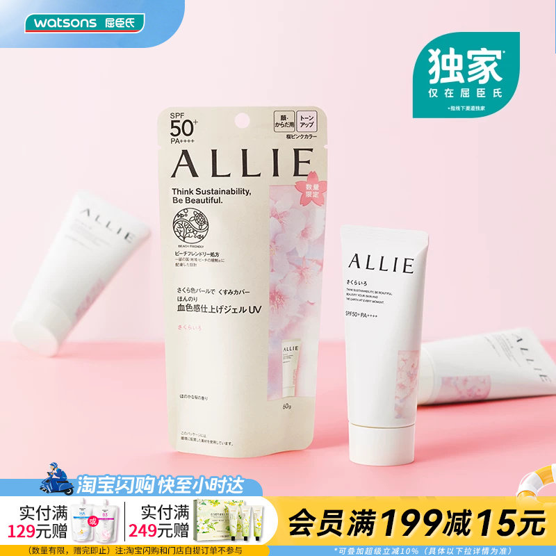 屈臣氏独家ALLIE皑丽时美采润色防晒水凝乳60g防水抗汗水润高防护 - 实物图