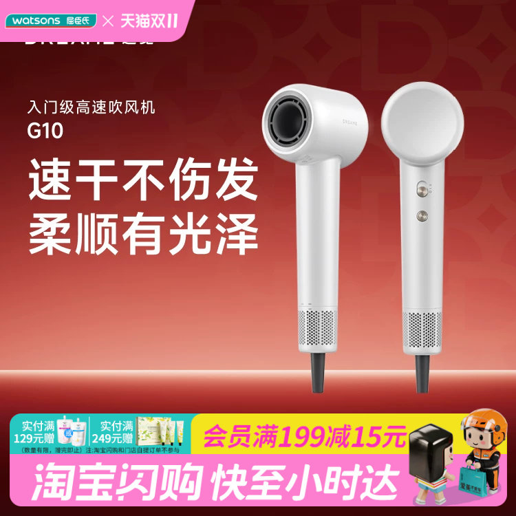 屈臣氏追觅高速电吹风G10负离子静音速干大风力学生宿舍