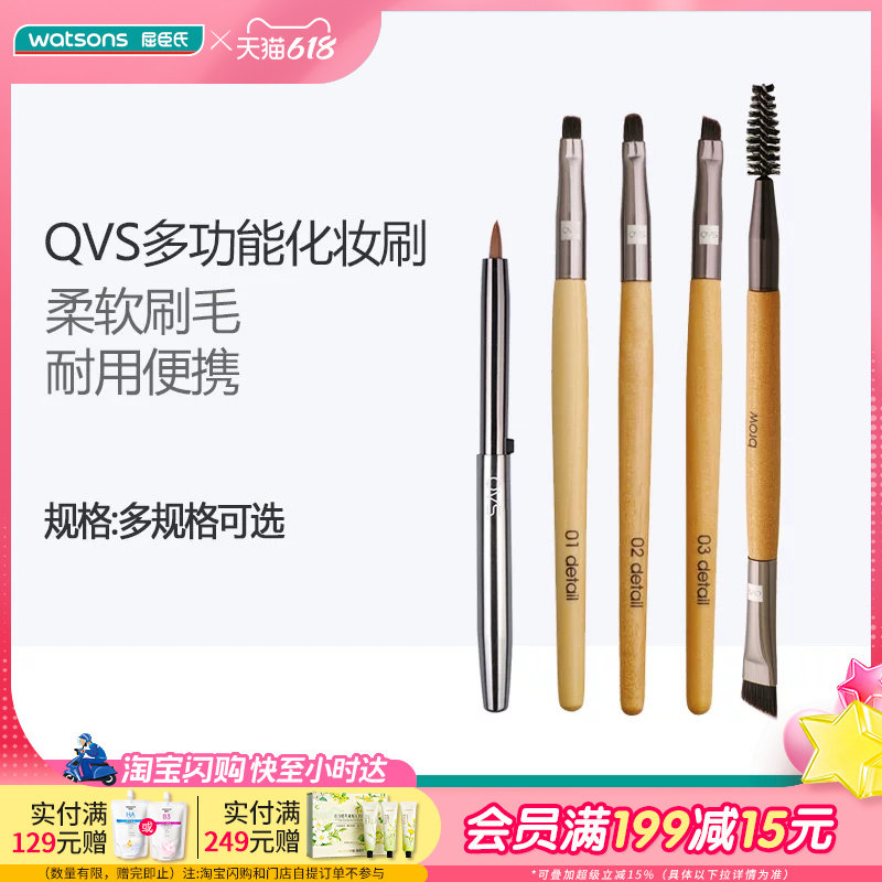 屈臣氏QVS化妆刷眼影刷唇刷眉毛双头刷散粉刷蜜粉刷伸缩 化妆工具