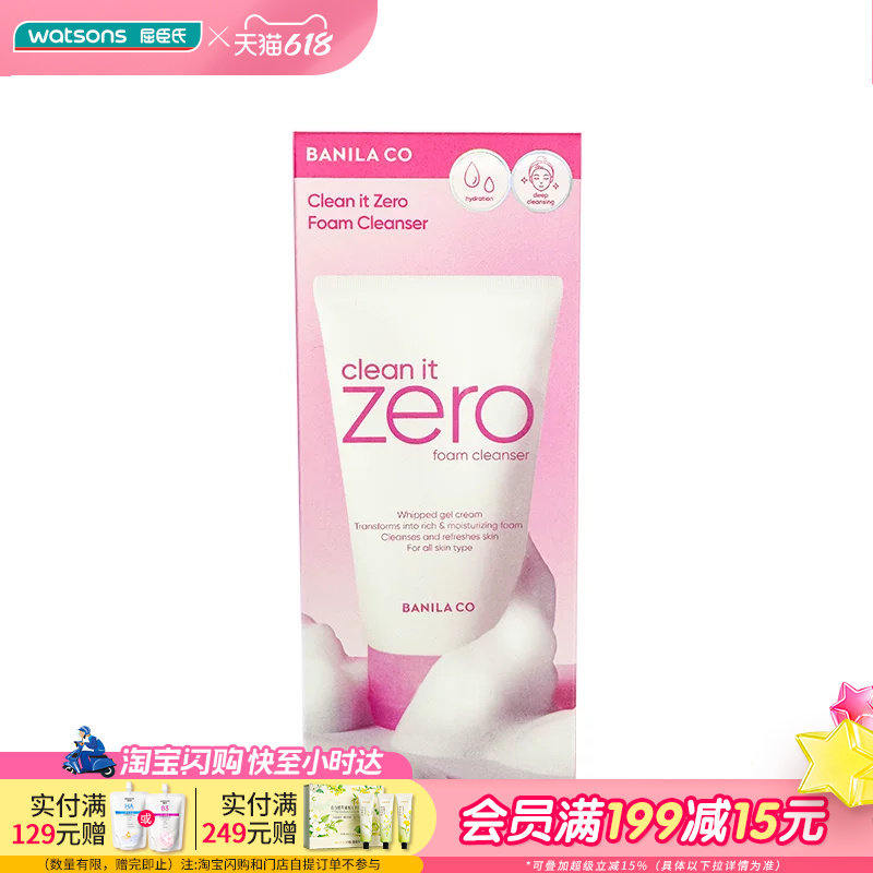 屈臣氏韩国芭妮兰zero洗面奶温和清洁水润保湿洁面霜120ml*2