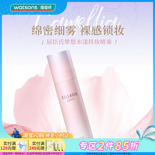 挚悠水漾持妆喷雾夏日定妆必备