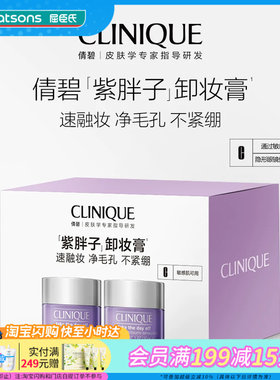 屈臣氏CLINIQUE倩碧面部眼部卸妆霜随行装30ml*2温和清爽敏肌专研