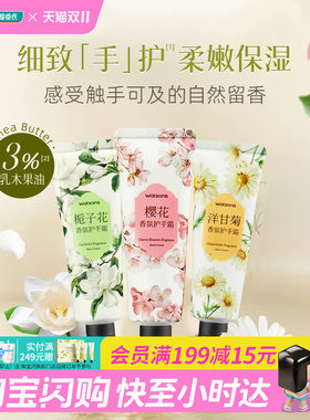 屈臣氏香氛护手霜补水保湿