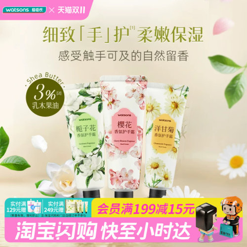 屈臣氏香氛护手霜补水保湿