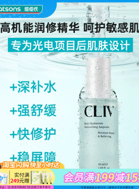 屈臣氏皙俪思多重玻尿酸水润舒缓保湿精华(50ml+30ml)清爽适敏肌