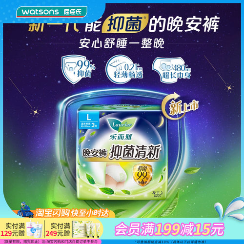 屈臣氏乐而雅晚安裤抑菌清新女性卫生裤L码3片×3官方正品