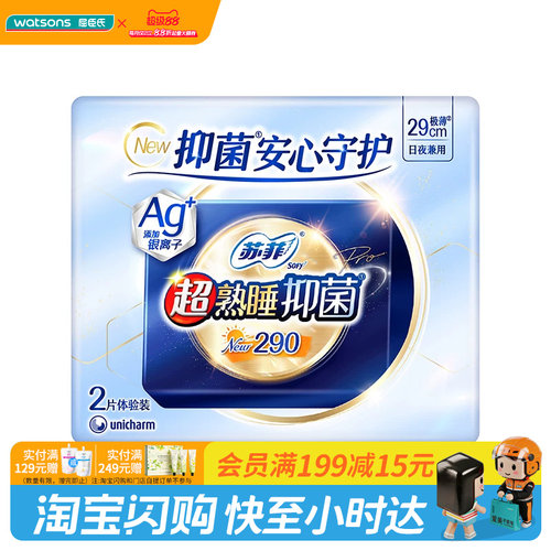 屈臣氏苏菲超熟睡抑菌系列极薄夜用卫生巾290mm2片官方正品