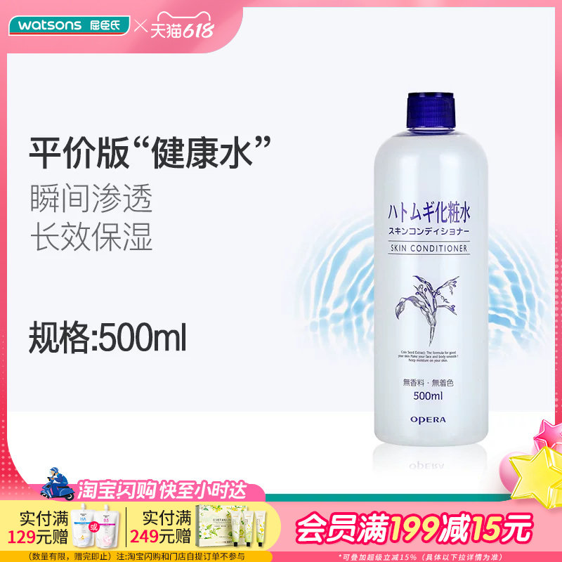 屈臣氏opera娥佩兰薏仁水清爽保湿化妆水爽肤水补水湿敷舒缓
