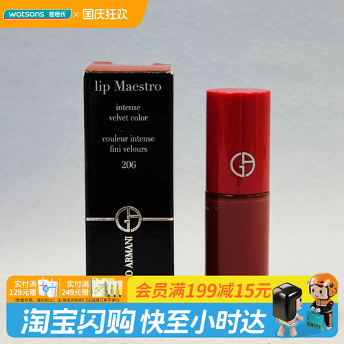 屈臣氏阿玛尼红管丝绒唇釉 206 3ml中样官方正品