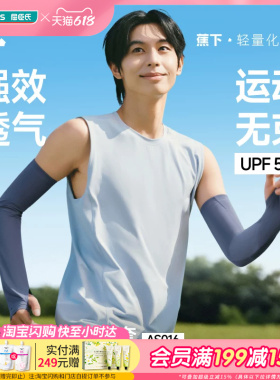 屈臣氏蕉下男士透气散热防晒袖套AS016舒适柔软干爽防滑UPF50+