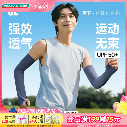 屈臣氏蕉下男士透气散热防晒袖套AS016舒适柔软干爽防滑UPF50+