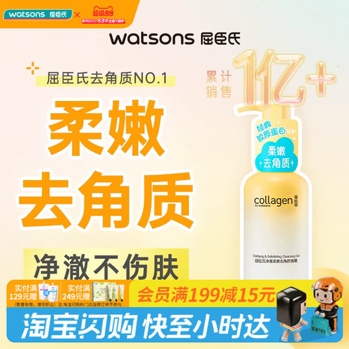 屈臣氏毛孔净澈去角质啫喱