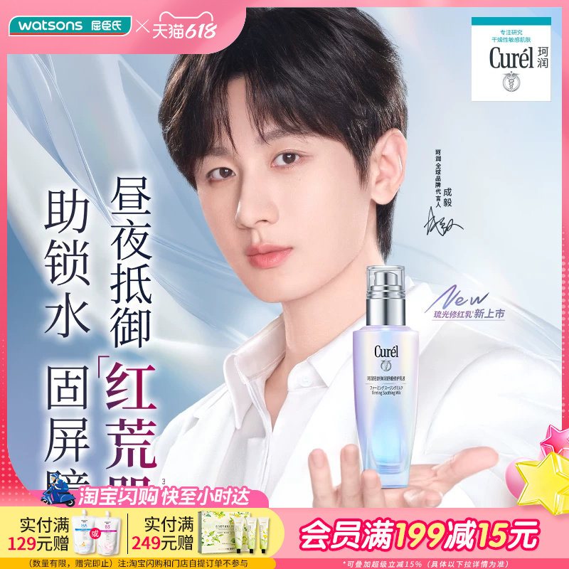 屈臣氏珂润轻龄弹润舒缓修护乳液100ml 干敏肌补水强韧屏障温和
