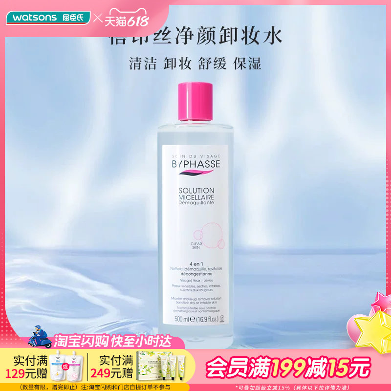 屈臣氏蓓昂丝卸妆水500ml洗卸合一温和清洁敏肌适用