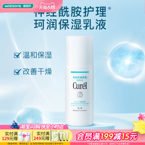 curel珂润润浸保湿水润乳液
