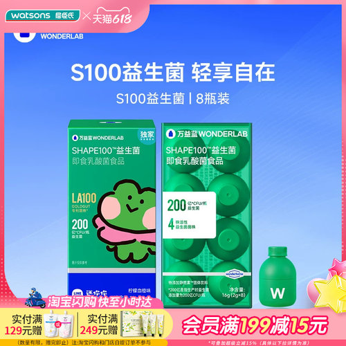 万益蓝WONDERLAB益生菌即食乳酸菌早B晚S科学配比快速协同