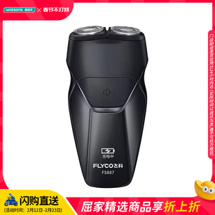 屈臣氏飞科电动剃须刀FS887小巧便捷无死角快充长续航防夹须