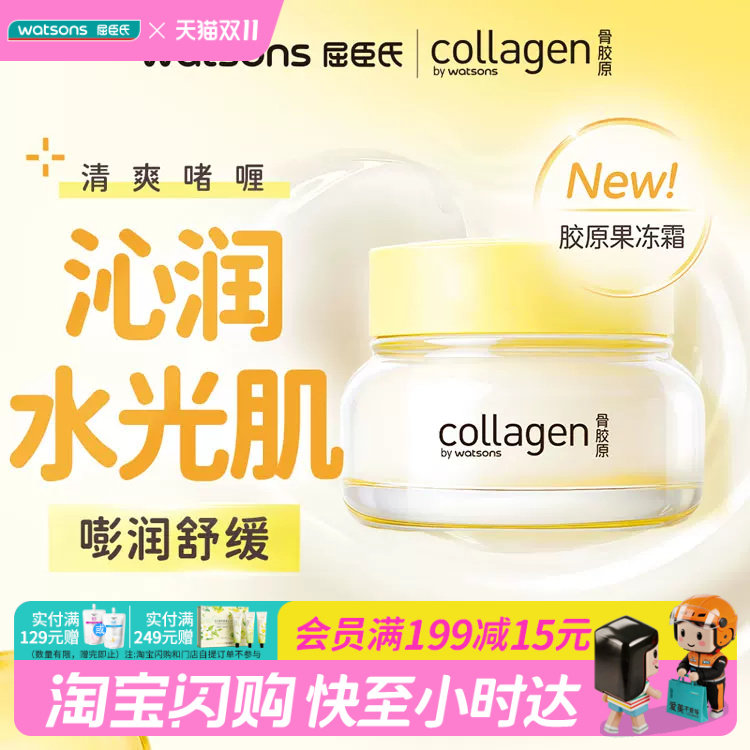 屈臣氏骨胶原修护高保湿啫喱面霜50g 清爽夏日胶原蛋白积雪草植萃