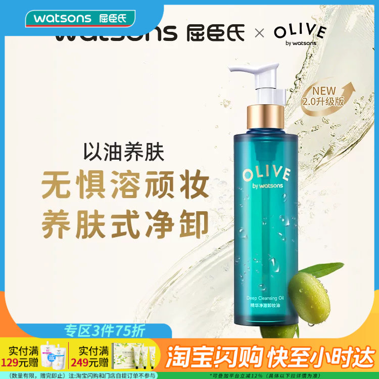 七夕礼物屈臣氏官方旗舰店橄榄精华净澈卸妆油180ml 保湿滋润正品