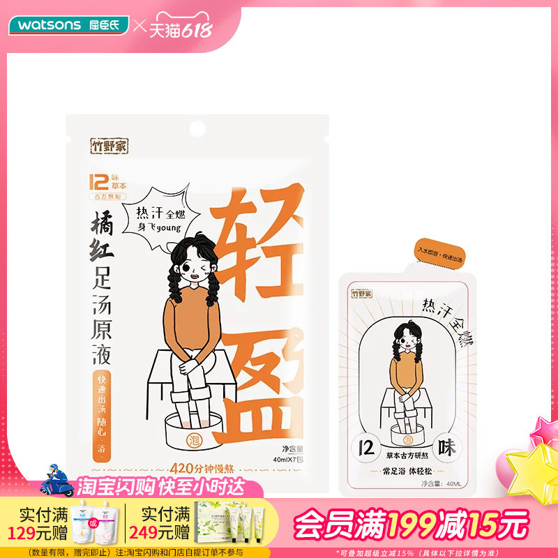 屈臣氏竹野家足汤原液生姜泡脚助睡眠草本精华泡澡浴足包40ml*7*3