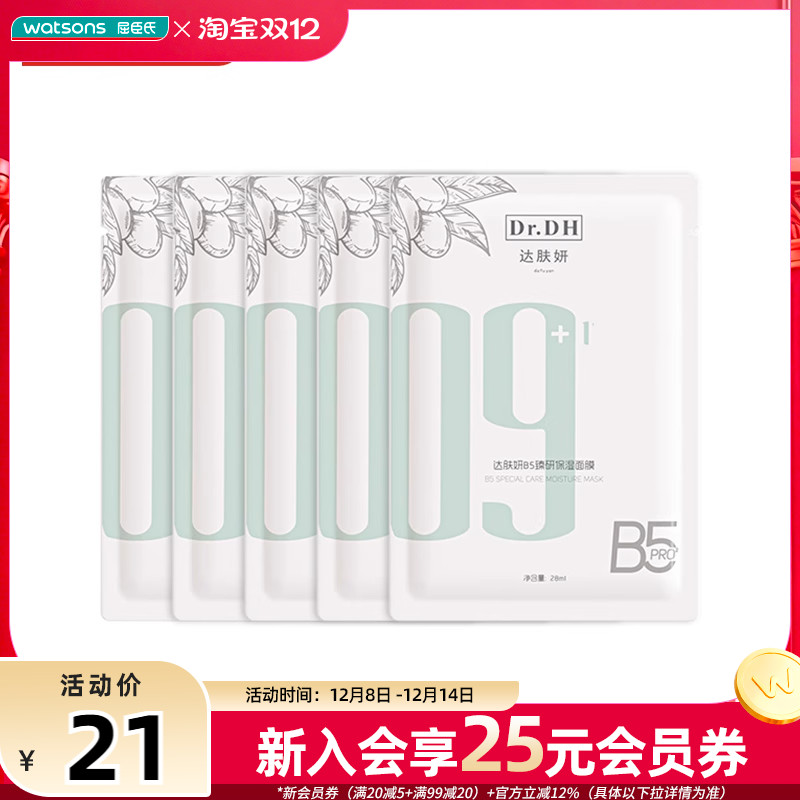 达肤妍补水保湿滋润温和亲肤