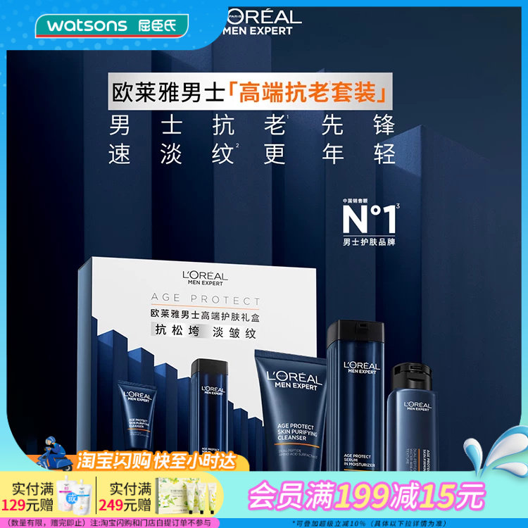 欧莱雅男士高端护肤礼盒