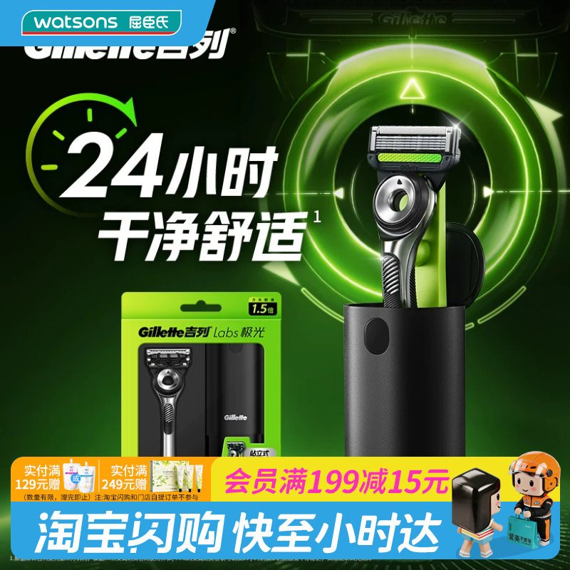 送男友屈臣氏吉列极光剃须刀3.0含1刀架1刀头1站立收纳仓官方正品图片